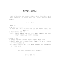 채무인수계약서 (6) 채무인수계약서 (6)
